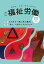 季刊 福祉労働171号 特集：どの子も一緒に学ぶ権利