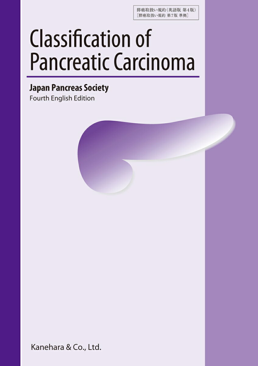 Classification of Pancreatic Carcinoma 4th English Edition　（膵癌取扱い規約　英語版　第4版）