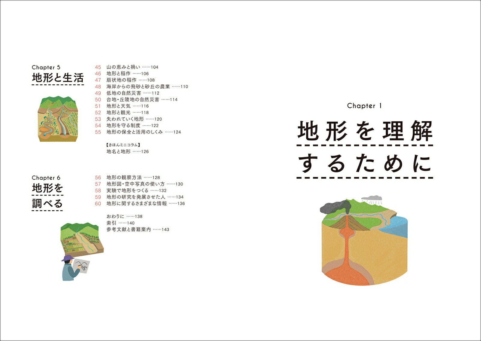 地形のきほん 山や平野はどうできる？ 地震や大雨で崩れる土地とは？ 地球の活動を読み解く地形の話 （やさしいイラストでしっかりわかる） [ 目代 邦康 ] 3
