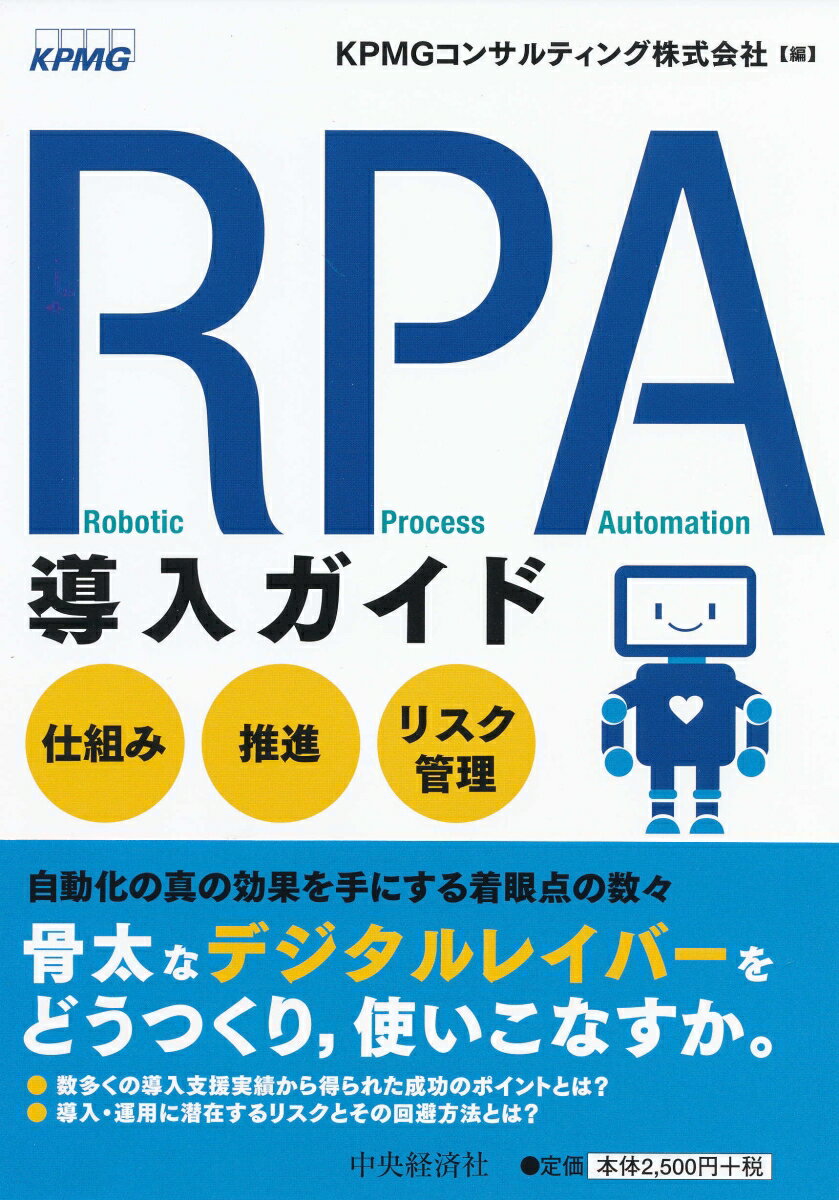 RPA導入ガイド