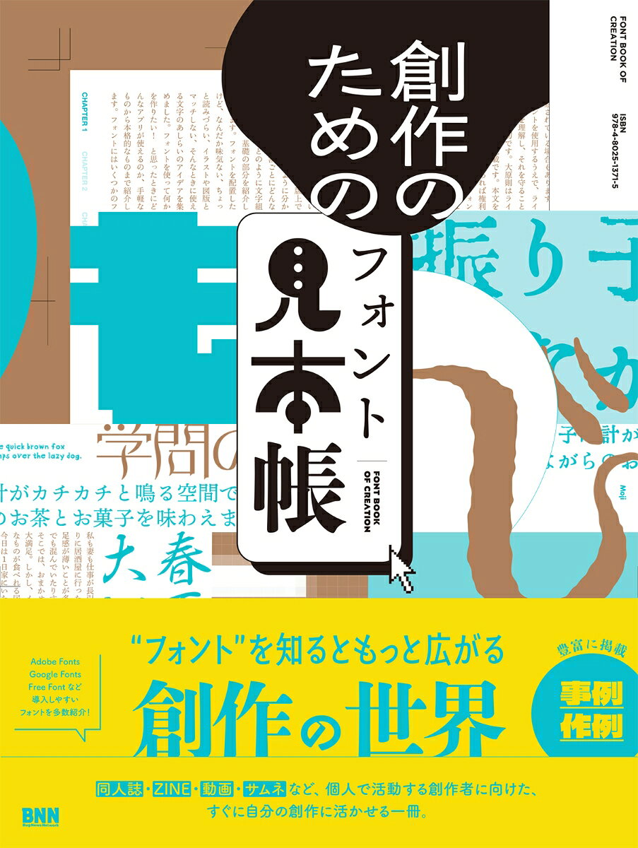 創作のためのフォント見本帳 書影
