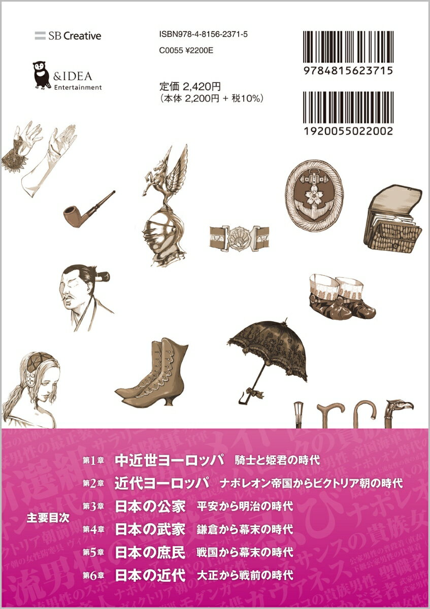 シナリオのためのファンタジー衣装事典 キャラに使える伝統装束118 [ 山北篤 ] 3