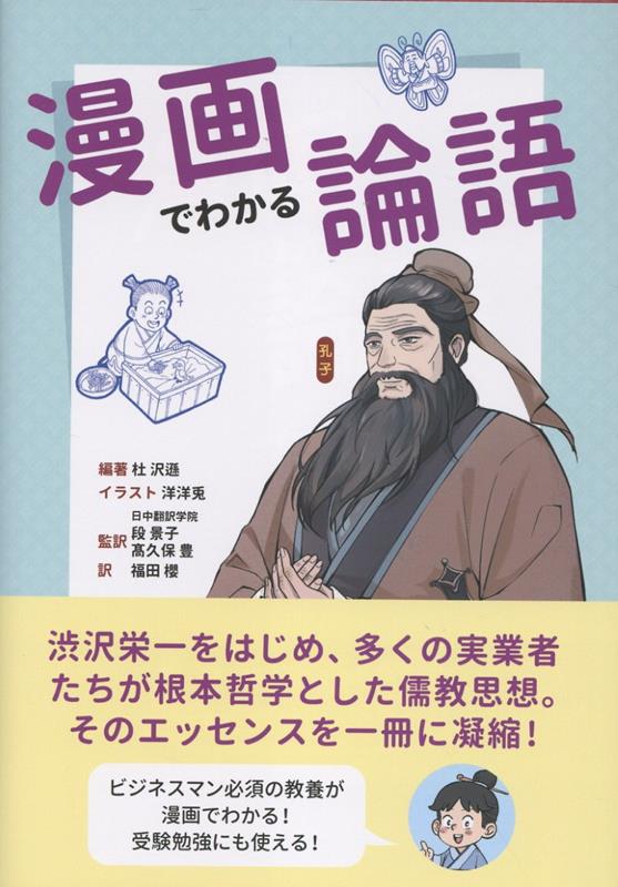 漫画でわかる論語