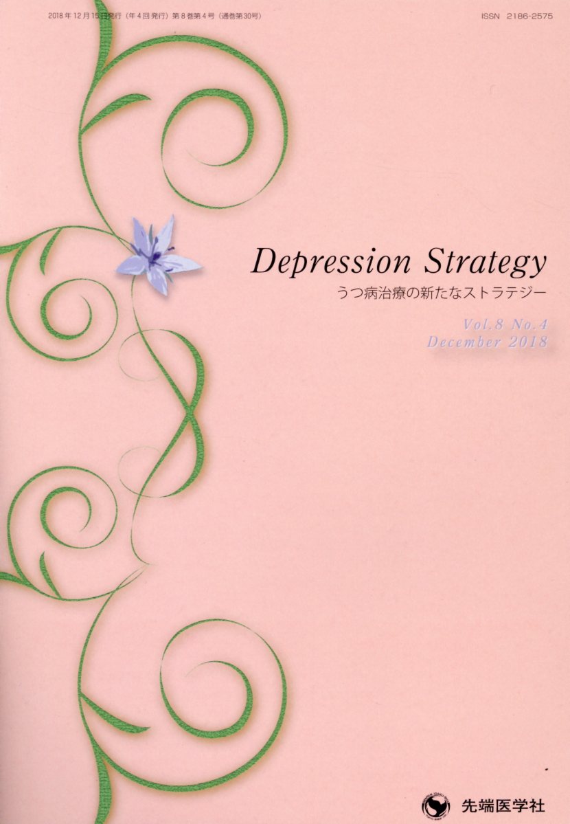 Depression Strategy（Vol．8 No．4 Dece）