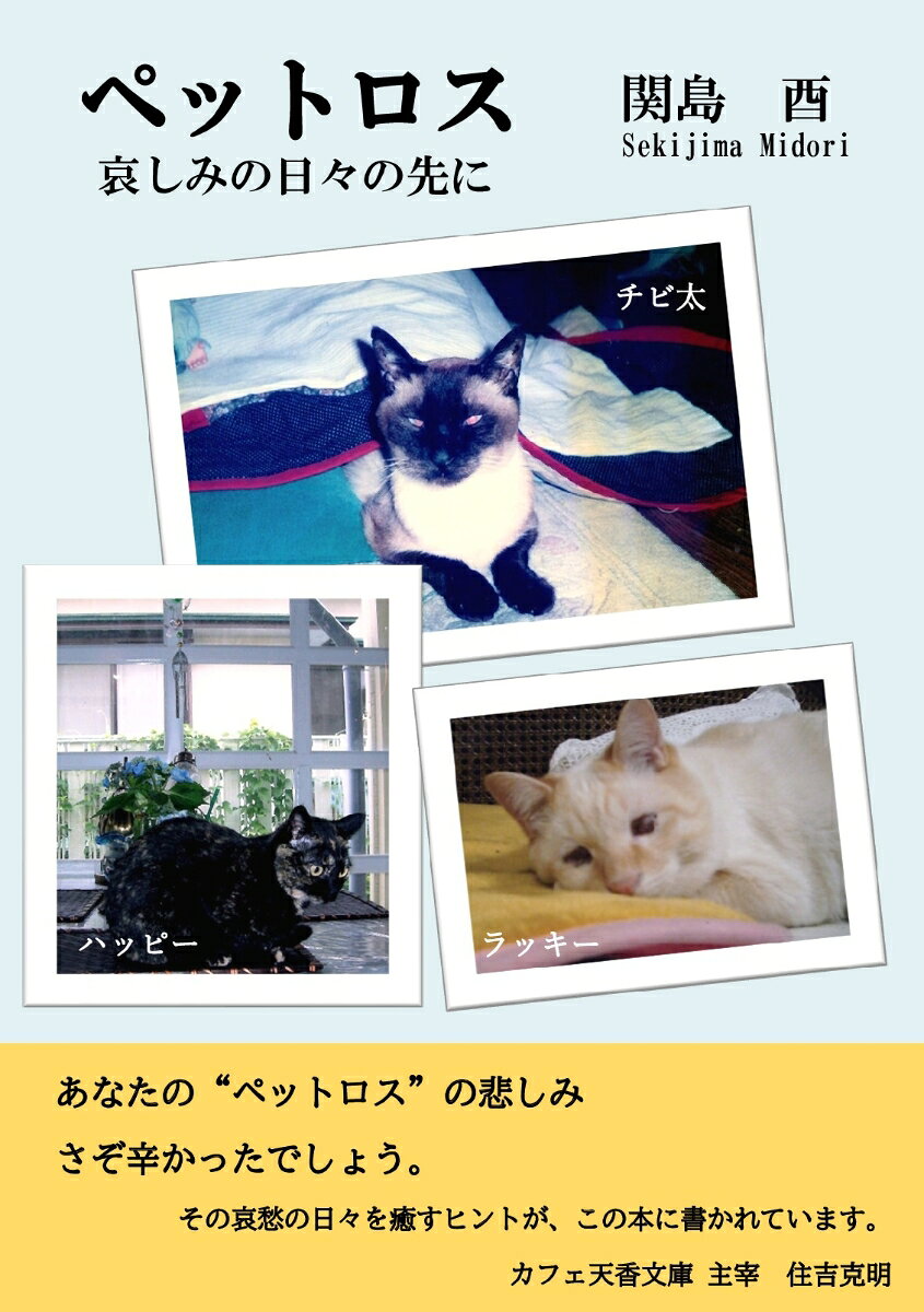 【POD】ペットロス 哀しみの日々の先に