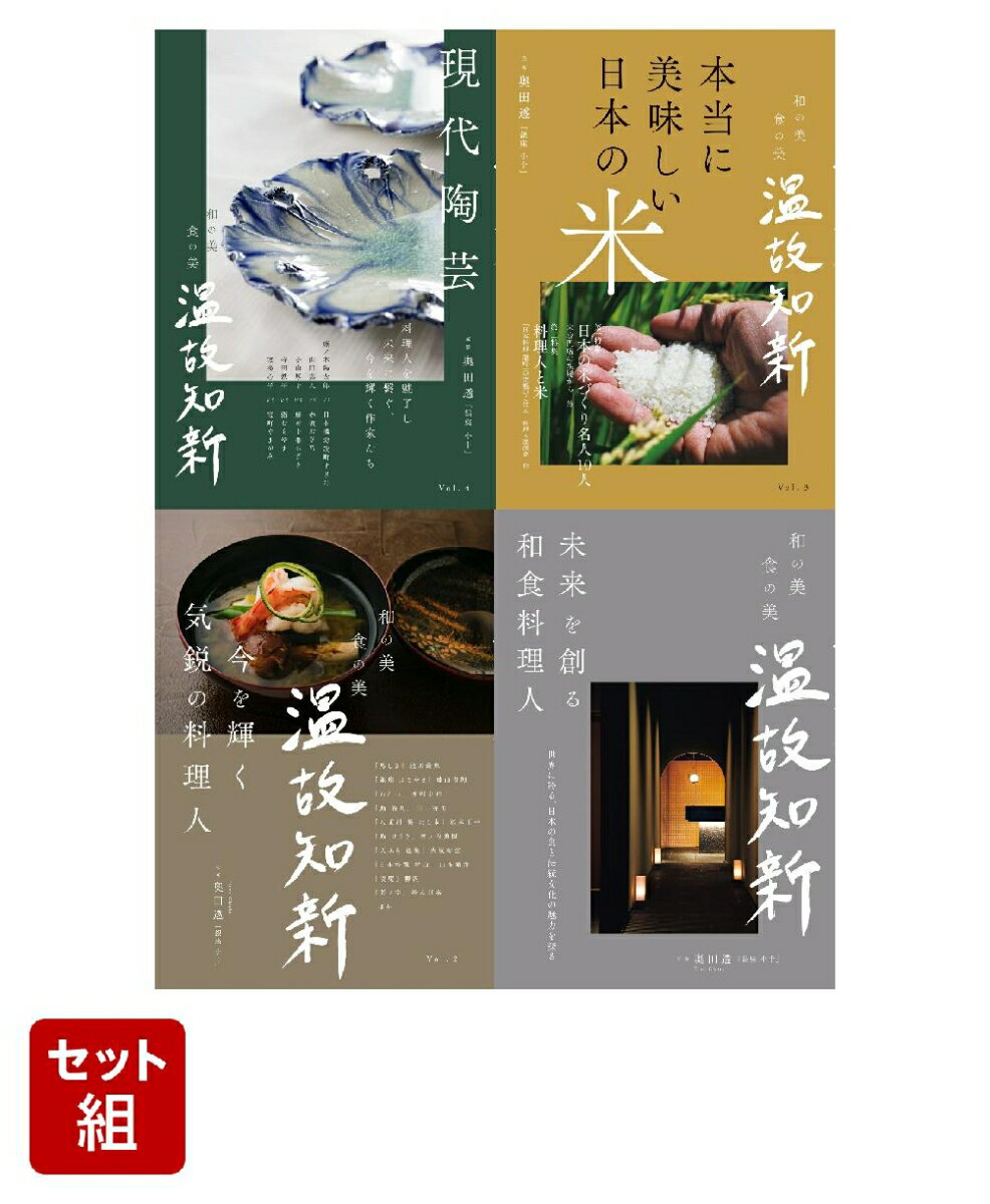 Rakuten - 和の美 食の美 温故知新 [ 奥田 透 ]