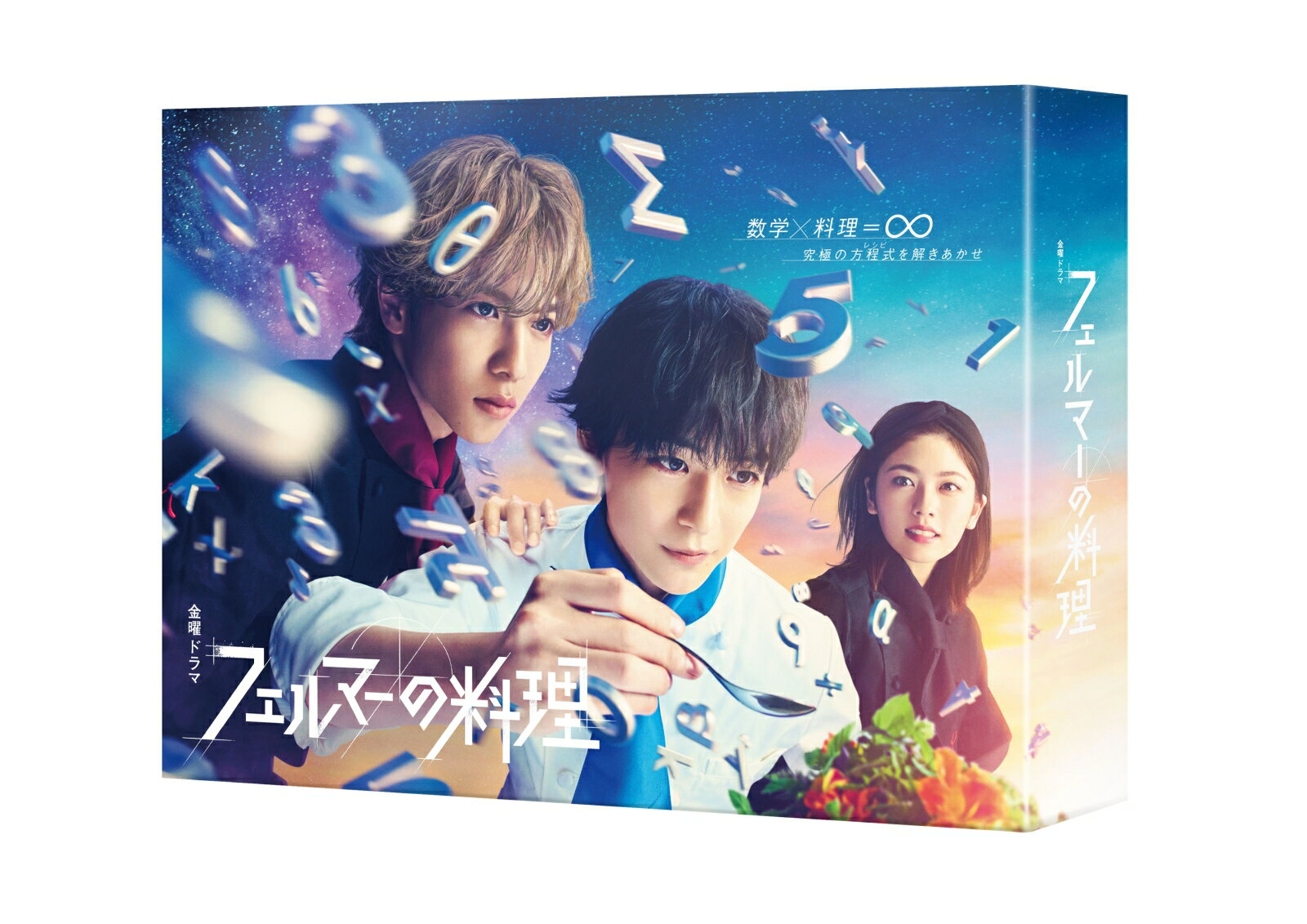 フェルマーの料理　Blu-ray BOX【Blu-ray】