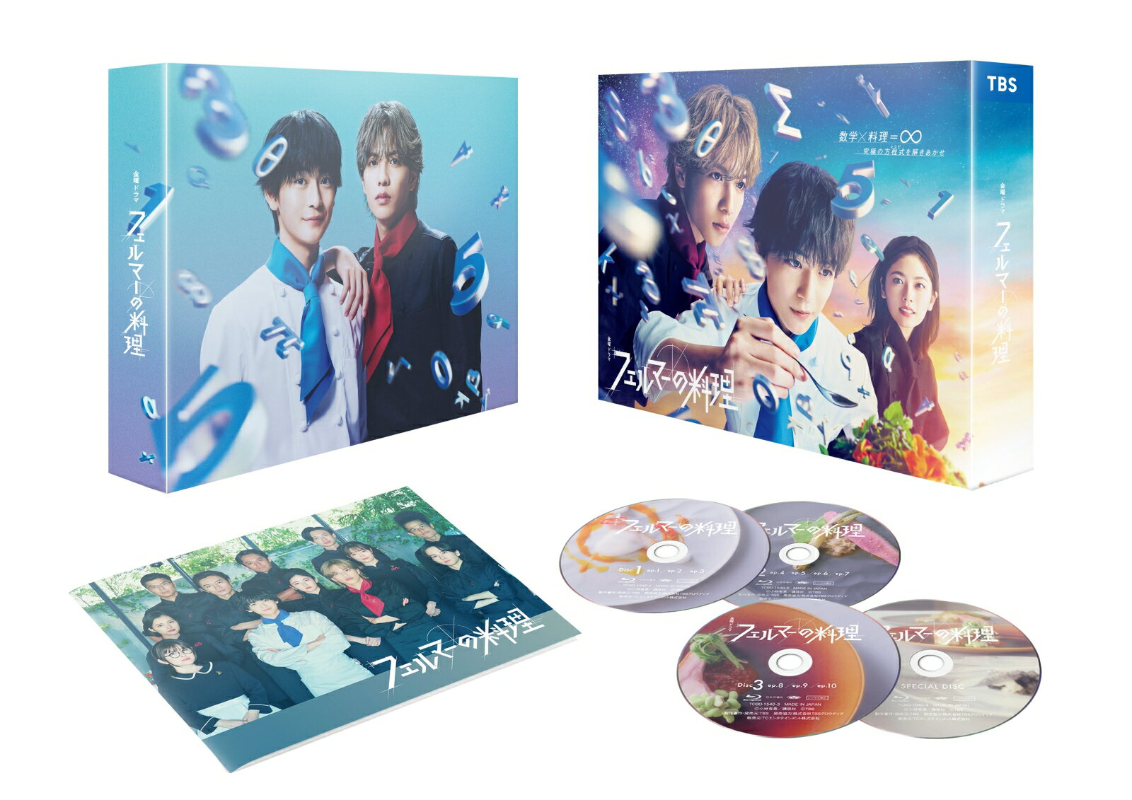 フェルマーの料理 Blu-ray BOX【Blu-ray】