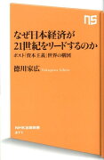 なぜ日本経済が21世紀をリードするのか