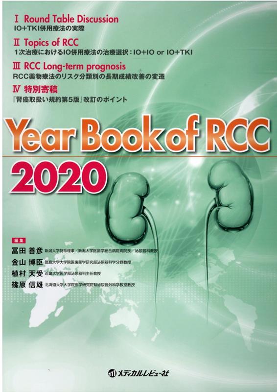 Year　Book　of　RCC（2020）
