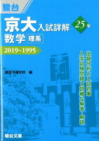 京大入試詳解25年数学〈理系〉