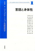 岩波講座コミュニケーションの認知科学（1）