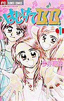 はじけてB．B．（1）