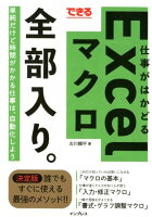 できる仕事がはかどるExcelマクロ全部入り。