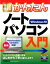 今すぐ使えるかんたんノートパソコンWindows10入門