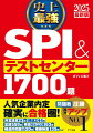 非言語８２３問、推論２４４問、言語５５９問、英語（ＥＮＧ）１６３問、構造的把握力２０問、模擬検査１３５問など。