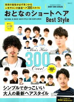 おとなのショートヘアBest Style