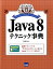 Java8テクニック事典