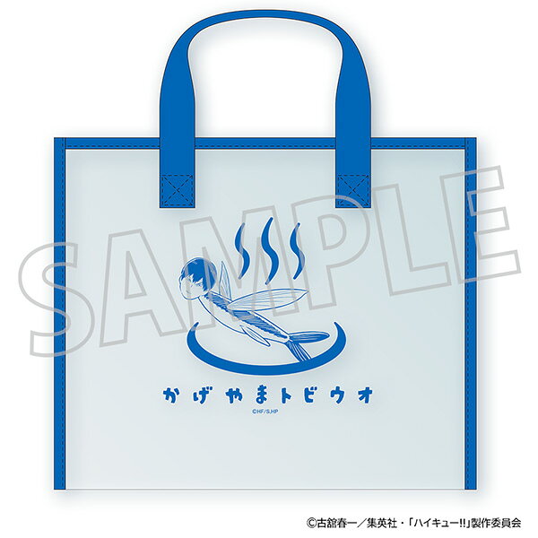 アニメ「ハイキュー!!」から、かげやまトビウオのビジュアルを使用したスパバッグが登場です！
 お風呂セットがしっかり入る仕様になっております！ 
ぜひかげやまトビウオとともにご入浴を楽しんでください！

&copy;古舘春一／集英社・「ハイキュー!!」製作委員会

■サイズ：約30×25×マチ10cm
■仕様：PVC製、ポリエステル／1C印刷
■発売元：ムービック