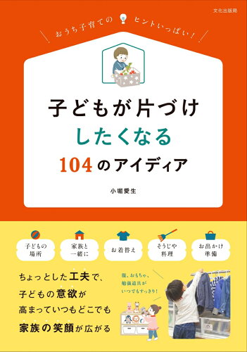 子供が片付けをできる方法の本 おすすめ6選の表紙