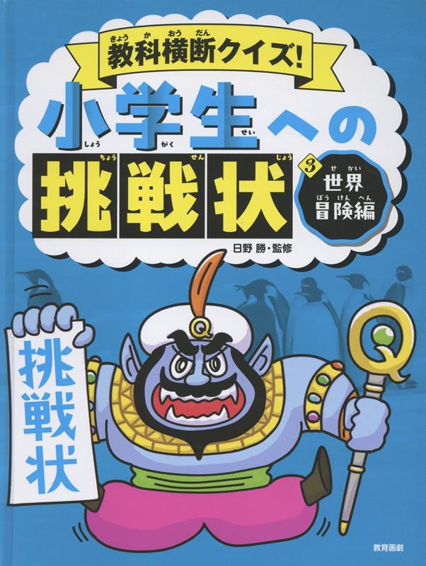 世界冒険編