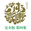 松本潤 有村架純 岡田准一タイガドラマ ドウスルイエヤス カンゼンバン ダイ4シュウ ブルーレイ ボックス マツモトジュン アリムラカスミ オカダジュンイチ 発売日：2024年03月22日 (株)NHKエンタープライズ NSBXー53806 JAN：4988066243721 弱小国の主(あるじ)として生きる運命を受け入れ、織田信長、武田信玄という化け物が割拠する戦国乱世に飛び込んだ主人公・松平元康(のちの徳川家康)。 後ろ盾もなく、豊かな国土もなく、あるのは個性派ぞろいの家臣団だけ。 豊臣秀吉、真田昌幸、石田三成と次々現れる強者たち。待っていたのは死ぬか生きるか大ピンチ！ 計算違いの連続！ガマンの限界！どうする家康！ ＜キャスト＞ 松本 潤　有村架純大森南朋　山田裕貴　杉野遥亮　板垣李光人　音尾琢真　小手伸也　岡部 大　木村 昴 広瀬アリス　古川琴音　松本若菜　山田真歩　鳴海 唯 山田孝之　森崎ウィン　マイコ　井上祐貴　作間龍斗　原 菜乃華 松嶋菜々子　中村七之助　吹越 満　津田寛治　でんでん　駿河太郎　忍成修吾　池内万作 北川景子　中村勘九郎　木村多江　高畑淳子　松重 豊 ムロツヨシ　佐藤隆太　玉山鉄二　松山ケンイチ　和久井映見　佐藤浩市　ほか ＜スタッフ＞ 【作】　古沢良太【音楽】　稲本 響【語り】　寺島しのぶ 【制作統括】　磯 智明　村山峻平【演出】　村橋直樹　川上 剛　小野見知　野口雄大　田中 諭　梶原登城　中村周祐 &copy; 2024 NHK 16:9 カラー 日本語(オリジナル言語) リニアPCMステレオ(オリジナル音声方式) バリアフリー日本語字幕 日本 2023年 TAIGA DRAMA DOUSURU IEYASU KANZEN BAN 4 BLUーRAY BOX DVD ブルーレイ テレビドラマ 日本