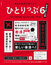 ひとりっぷ6～香港の推し111編～ （集英社ムック　集英社ムック）