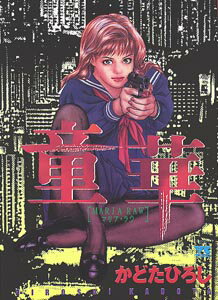 童華（マリア・ラウ）