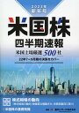 米国株四半期速報2023年新年号 亜州リサーチ株式会社