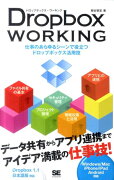 Dropbox WORKING