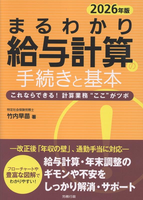 2026年版 まるわかり給与計算の手続きと基本
