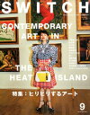 SWITCH(33-9) ヒリヒリするアート