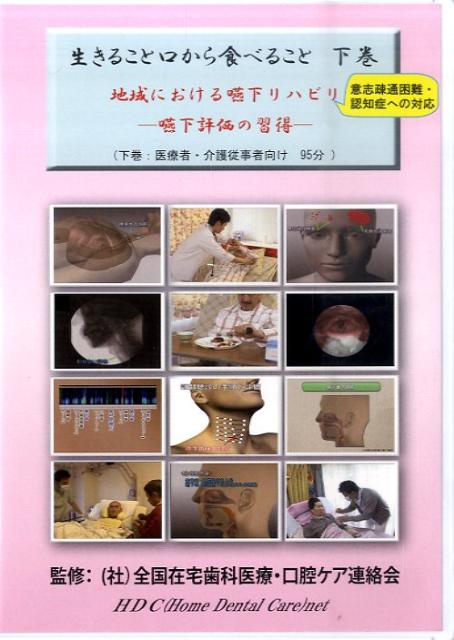 生きること口から食べること　下巻［DVD］ 3