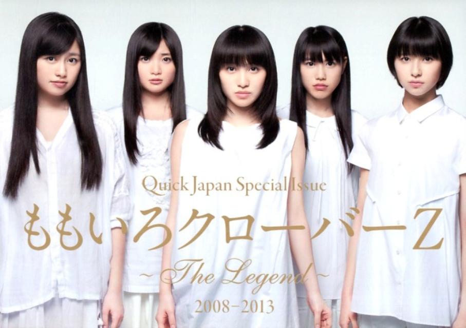 【謝恩価格本】QJ SPECIAL ISSUEももいろクローバーZ ～The Legend～ 2008-2013 2008-2013