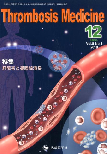 Thrombosis　Medicine（Vol．8　No．4（2018）