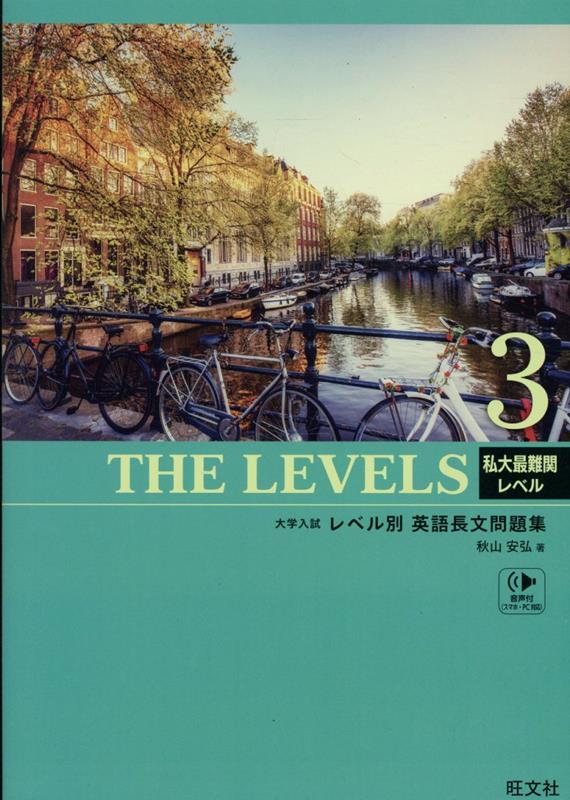 大学入試レベル別英語長文問題集（3）