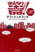 みんなでニホンGO!オフィシャルブック