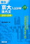 京大入試詳解25年 現代文 2,530円