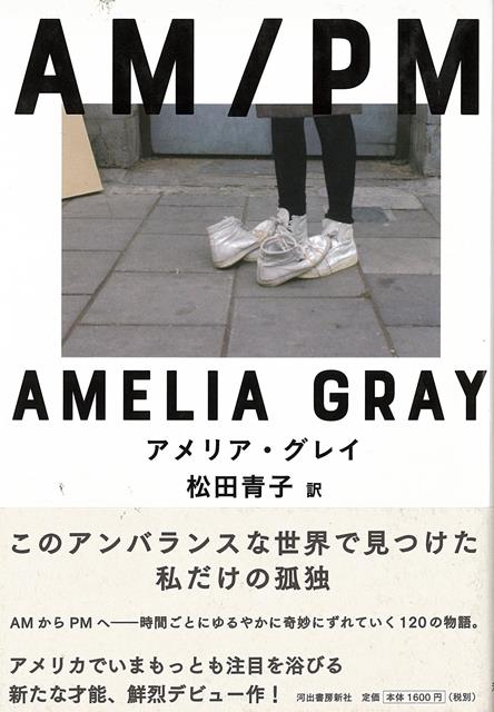 【バーゲン本】AM／PM