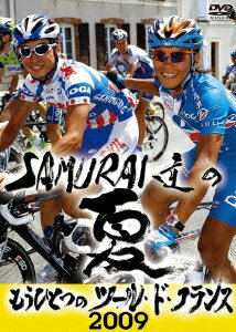 SAMURAI達の夏2009 〜もうひとつのツール・ド・フランス〜