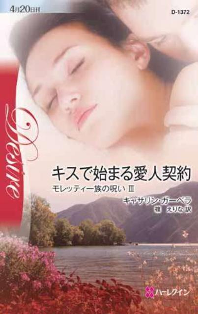 キスで始まる愛人契約