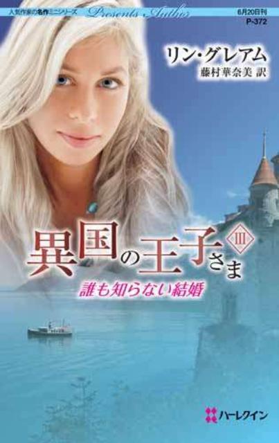 誰も知らない結婚