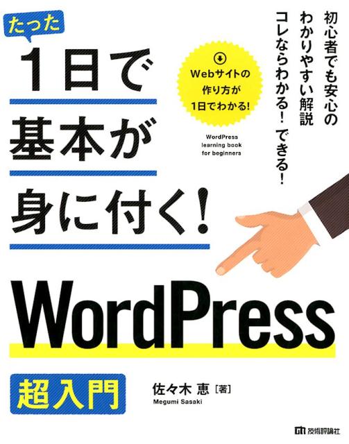 WordPress超入門