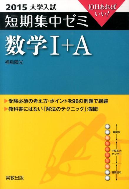数学1＋A（〔2015〕）