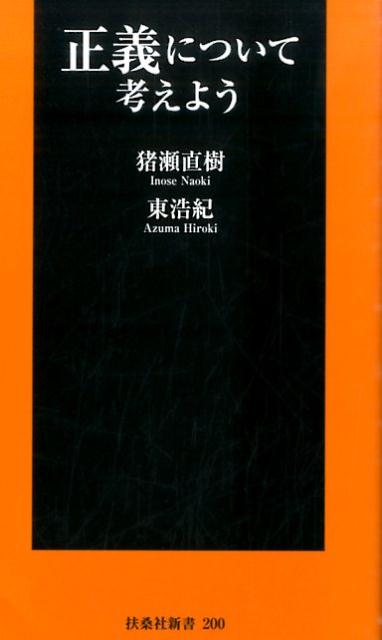 正義について考えよう