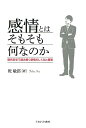 感情とはそもそも何なのか 現代科学で読み解く感情のしくみと障害 乾 敏郎