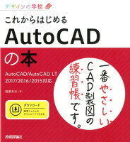 これからはじめるAutoCADの本