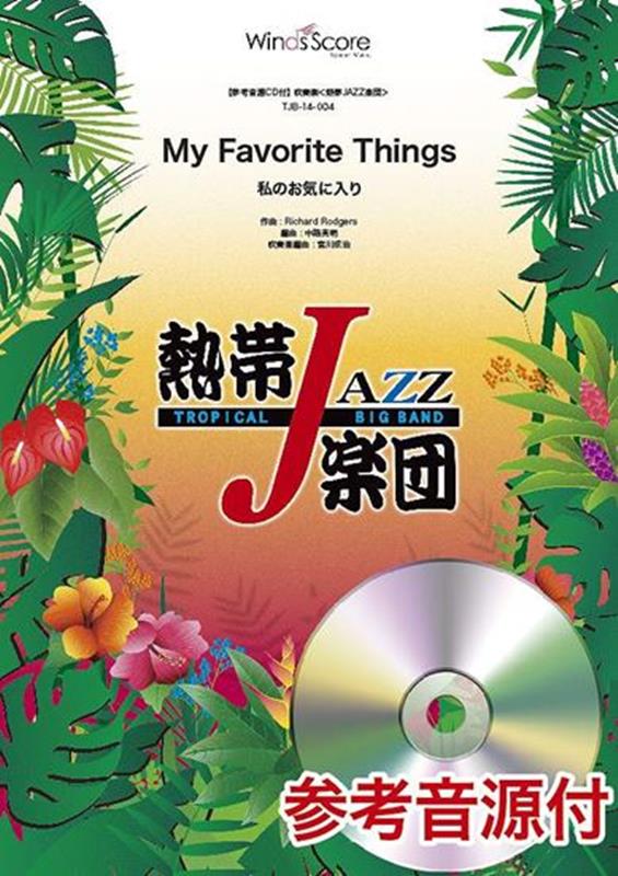 熱帯JAZZ楽団　My　Favorite　Things