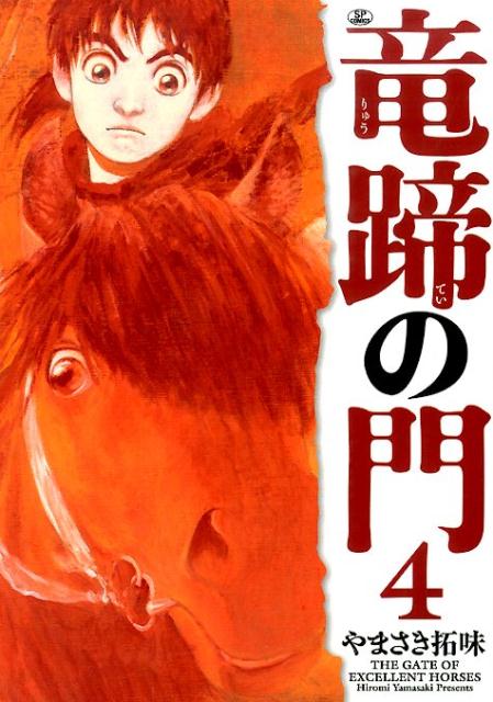 第4巻