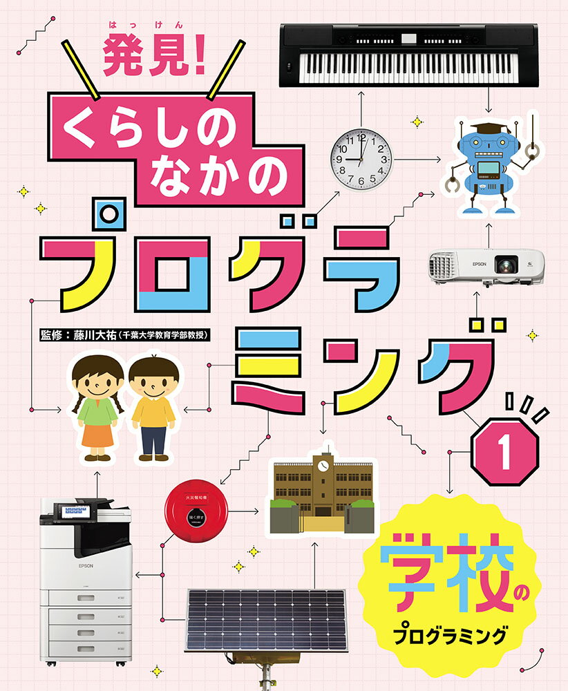 学校のプログラミング